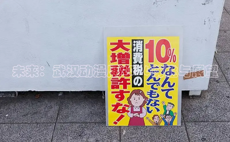 未来：武汉动漫展2026前瞻与展望