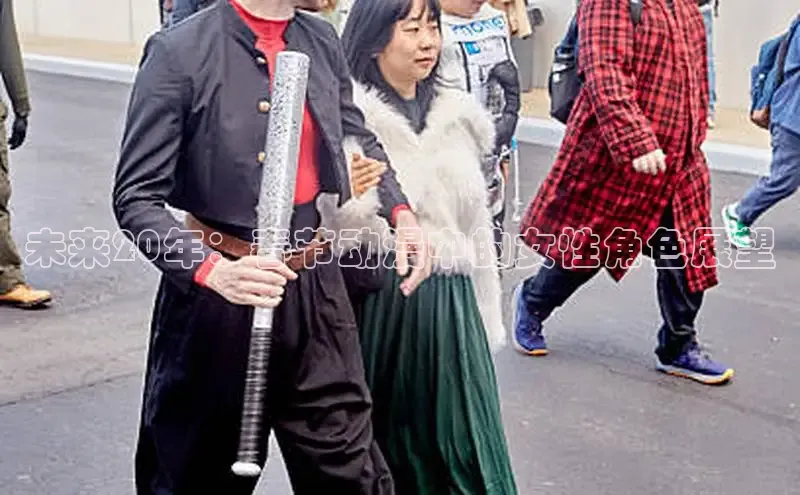 未来20年：春节动漫中的女性角色展望